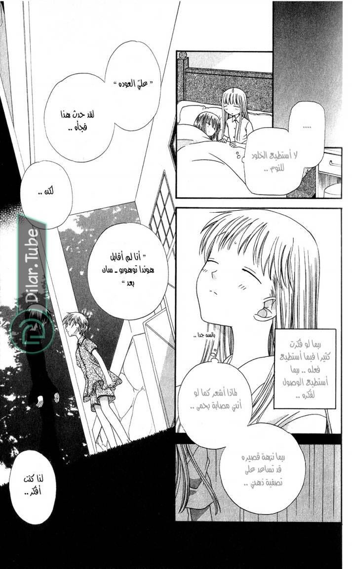 Read Fruits basket AR Manga Online