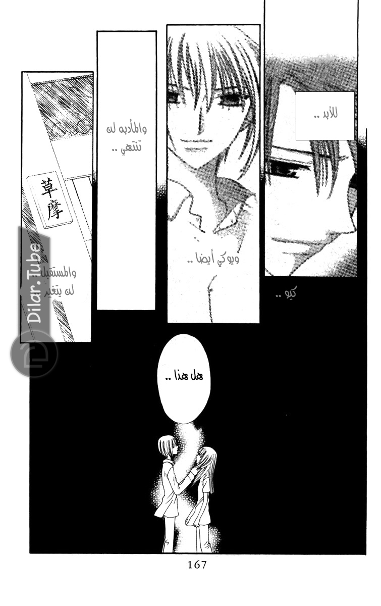 Read Fruits basket AR Manga Online