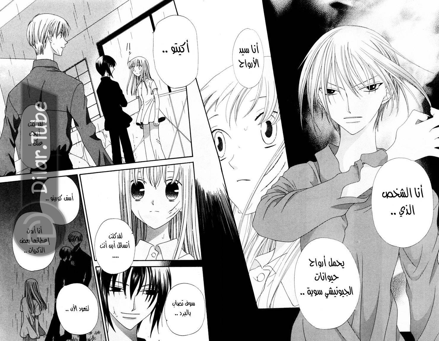 Read Fruits basket AR Manga Online