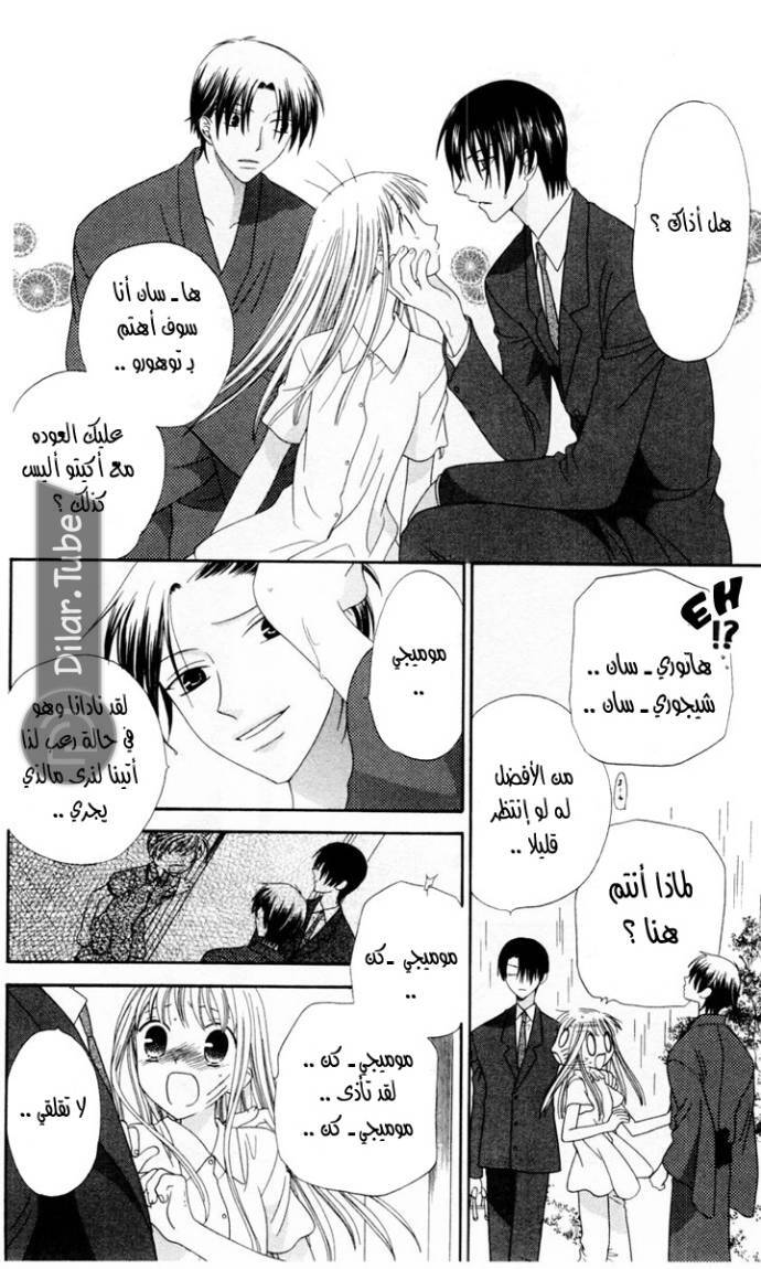 Read Fruits basket AR Manga Online