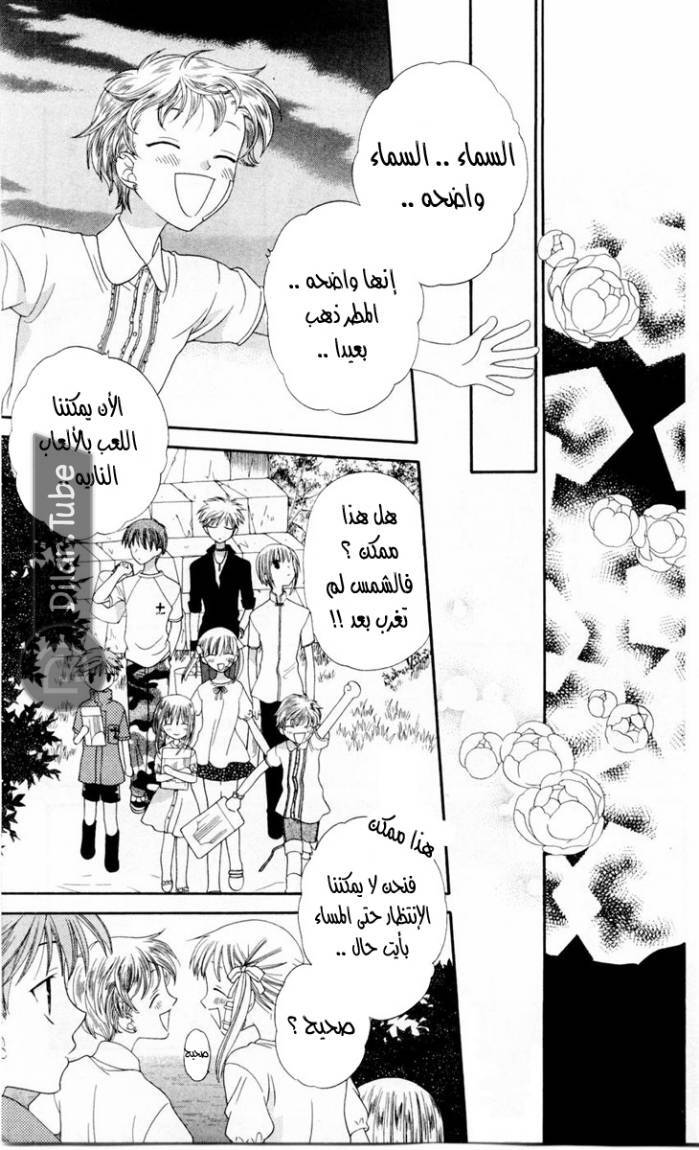 Read Fruits basket AR Manga Online
