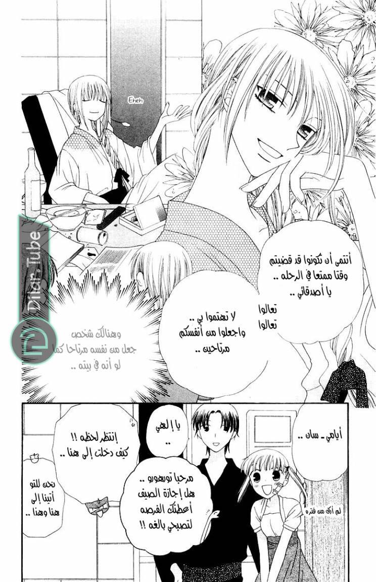 Read Fruits basket AR Manga Online