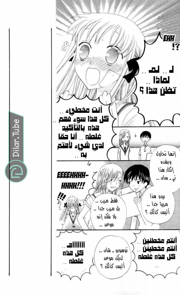 Read Fruits basket AR Manga Online