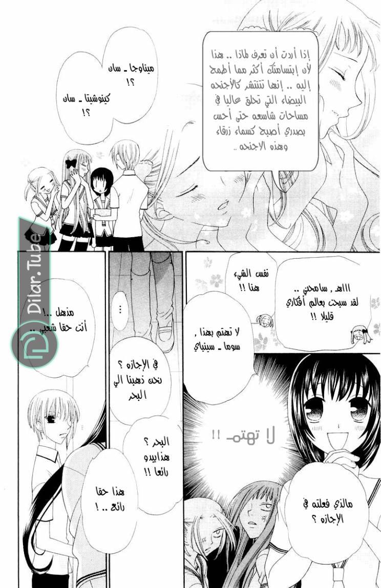 Read Fruits basket AR Manga Online