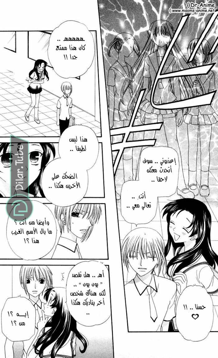 Read Fruits basket AR Manga Online