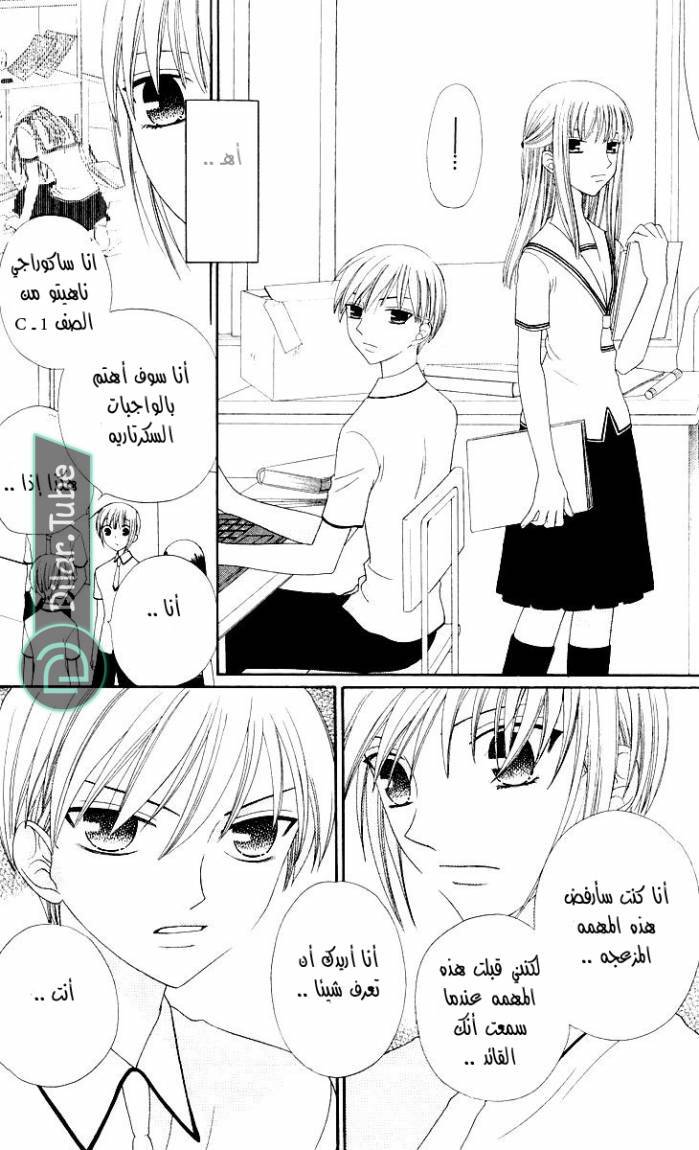 Read Fruits basket AR Manga Online
