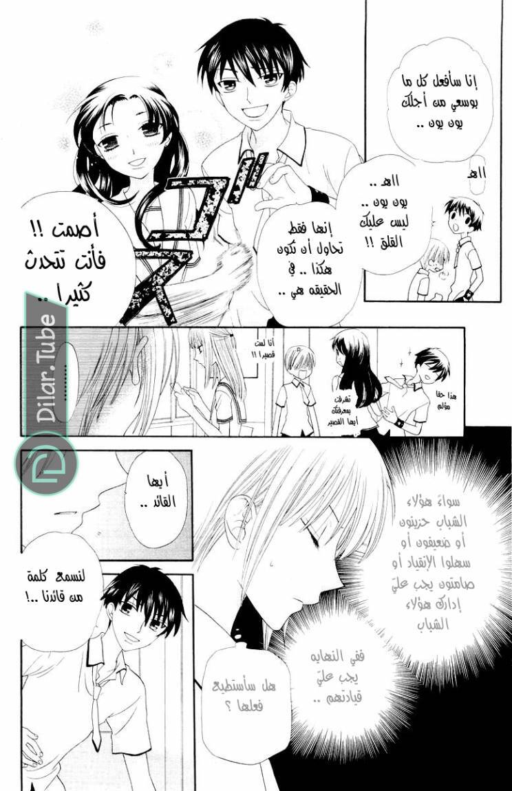 Read Fruits basket AR Manga Online