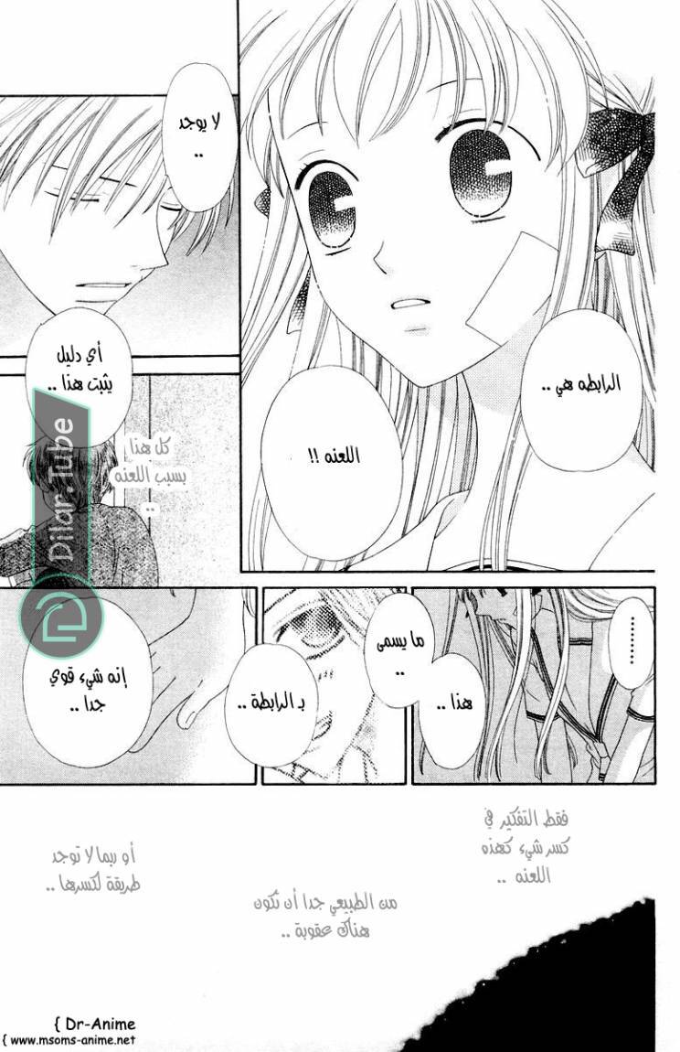 Read Fruits basket AR Manga Online