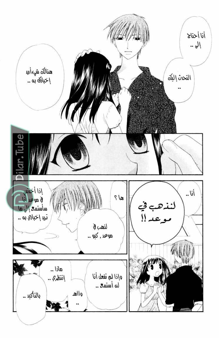 Read Fruits basket AR Manga Online