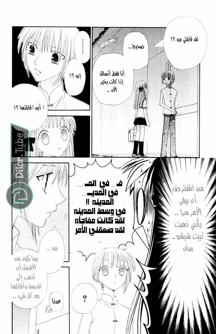 Read Fruits basket AR Manga Online
