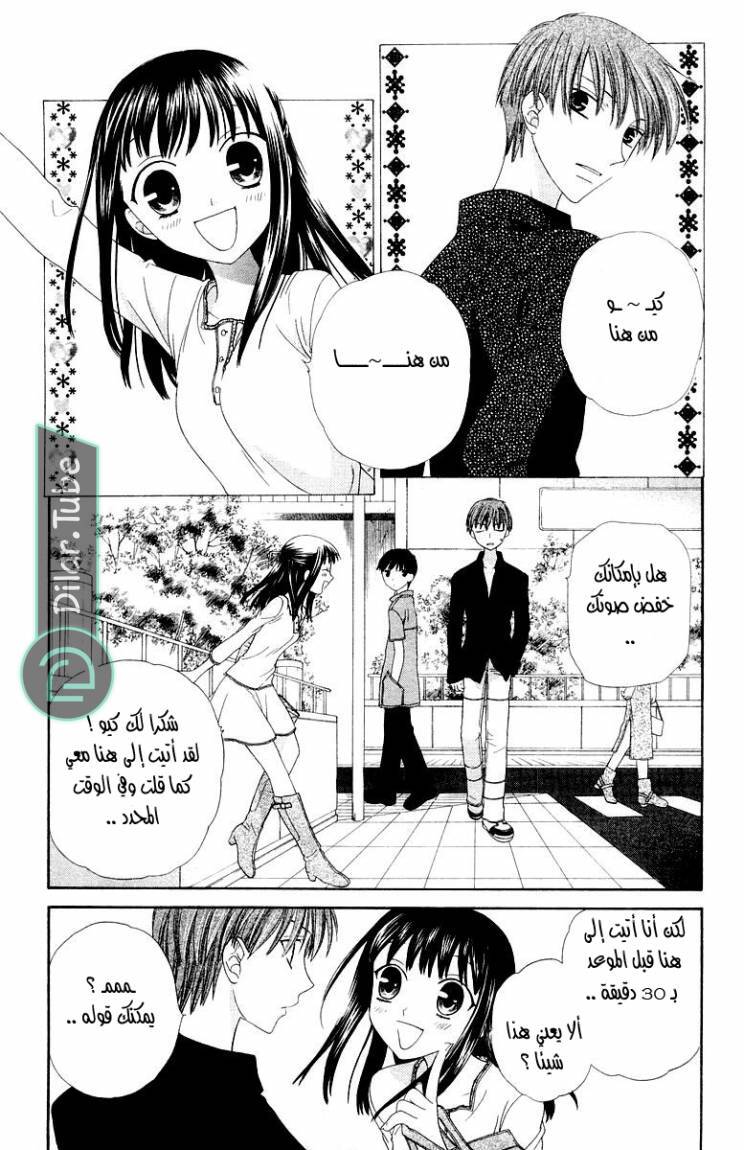 Read Fruits basket AR Manga Online