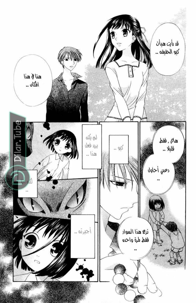 Read Fruits basket AR Manga Online