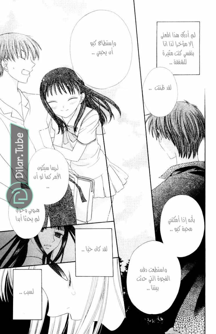 Read Fruits basket AR Manga Online