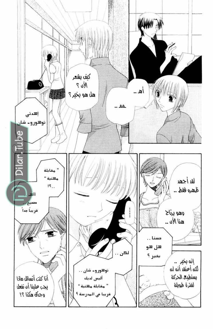 Read Fruits basket AR Manga Online
