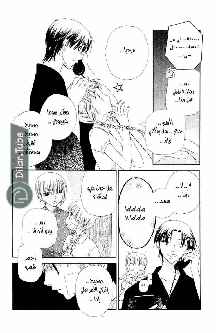 Read Fruits basket AR Manga Online