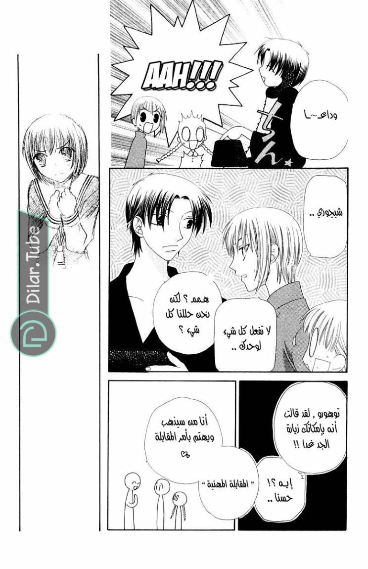 Read Fruits basket AR Manga Online