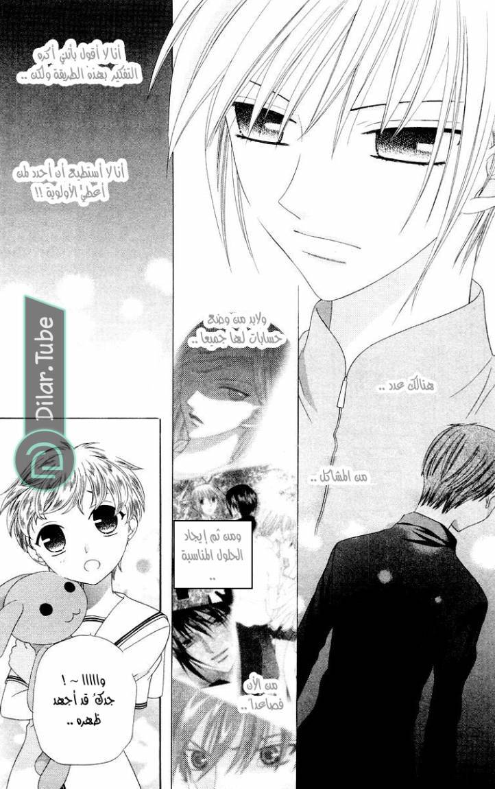 Read Fruits basket AR Manga Online
