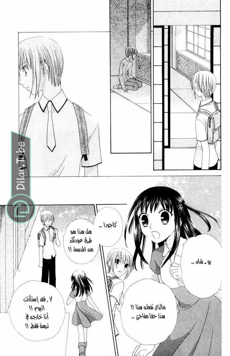 Read Fruits basket AR Manga Online