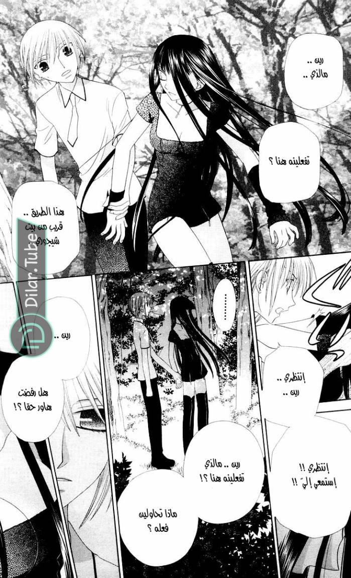 Read Fruits basket AR Manga Online