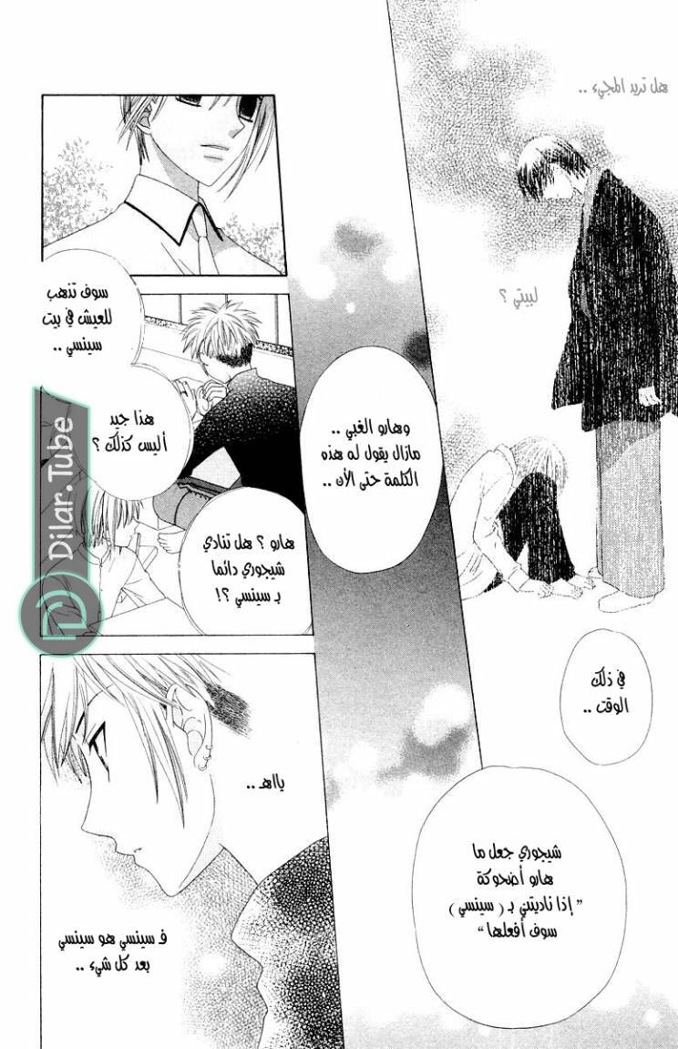 Read Fruits basket AR Manga Online