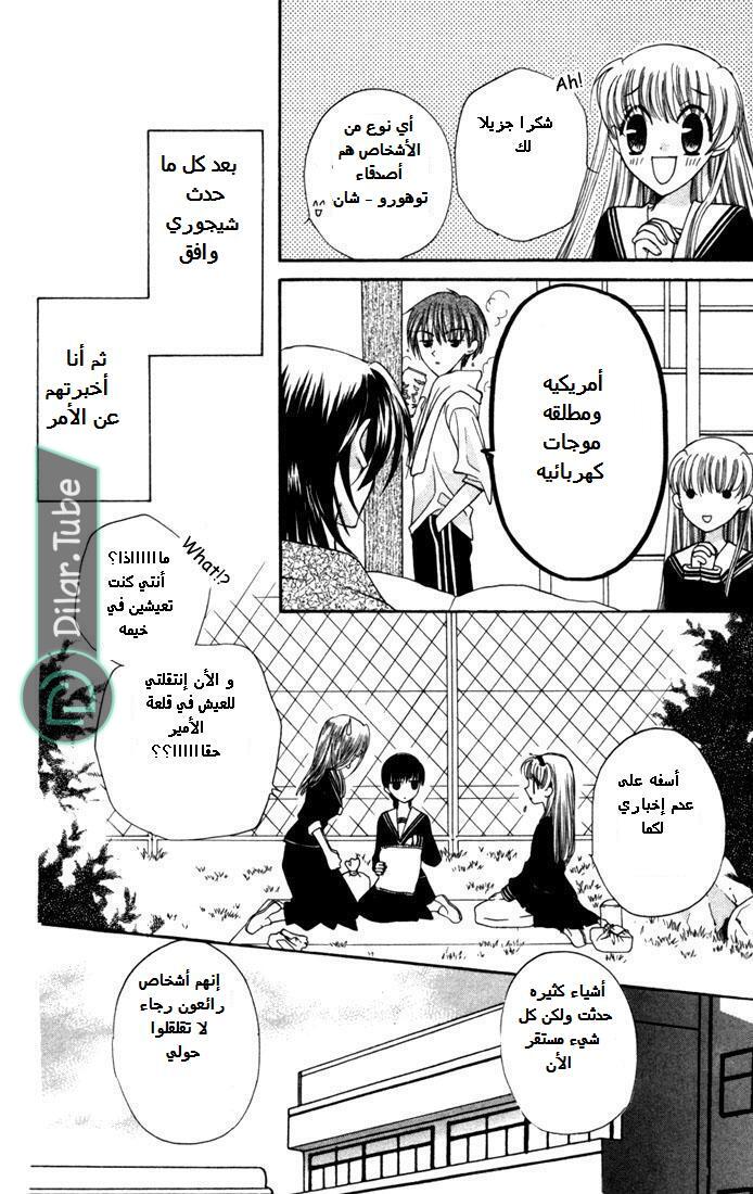 Read Fruits basket AR Manga Online