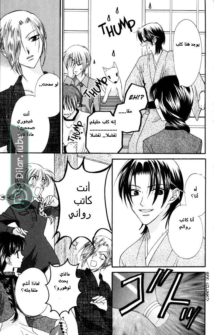 Read Fruits basket AR Manga Online