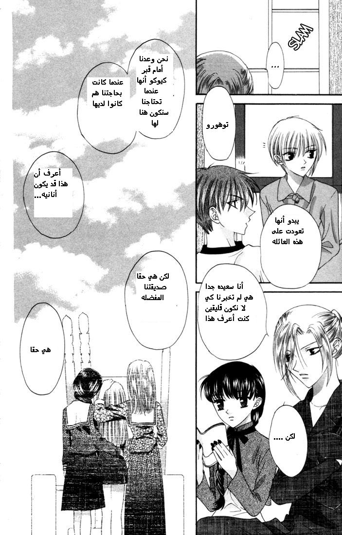 Read Fruits basket AR Manga Online