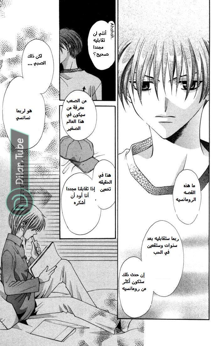 Read Fruits basket AR Manga Online