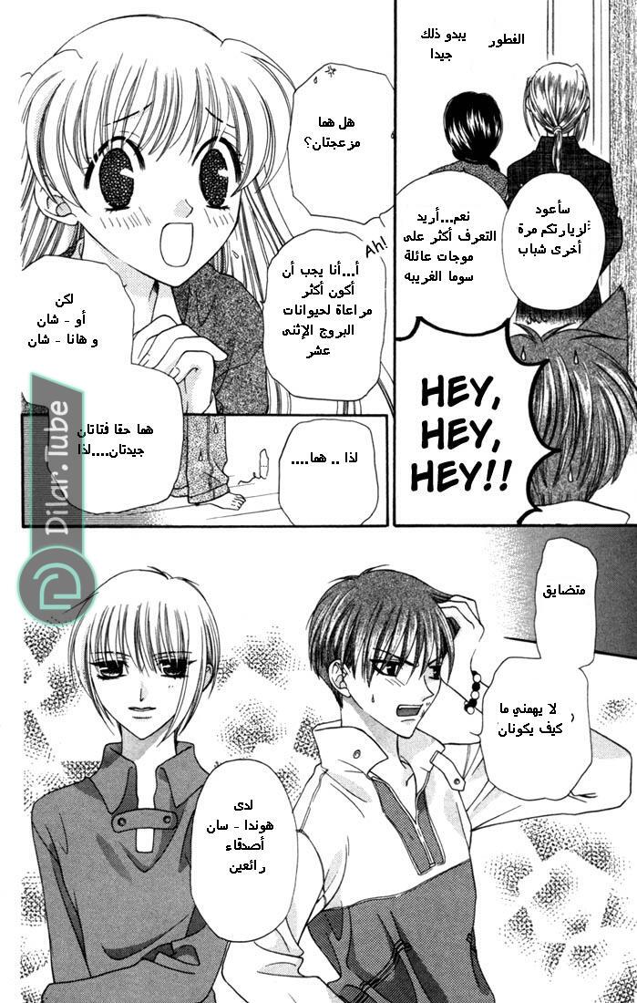 Read Fruits basket AR Manga Online