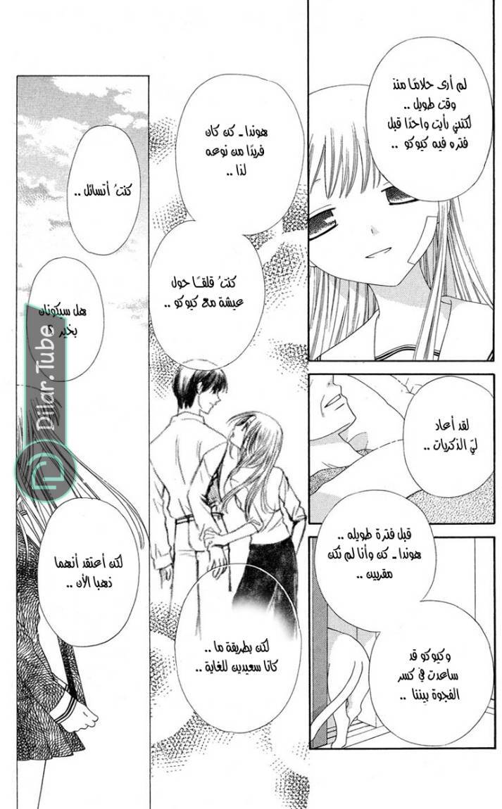 Read Fruits basket AR Manga Online