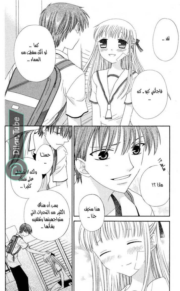 Read Fruits basket AR Manga Online