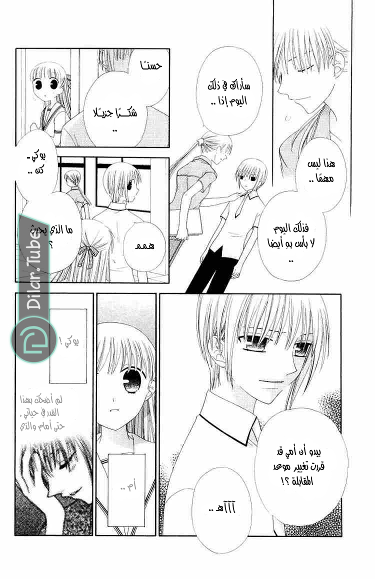 Read Fruits basket AR Manga Online