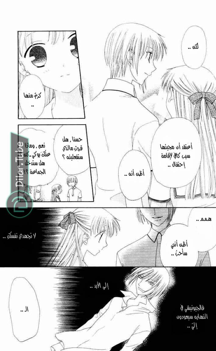 Read Fruits basket AR Manga Online
