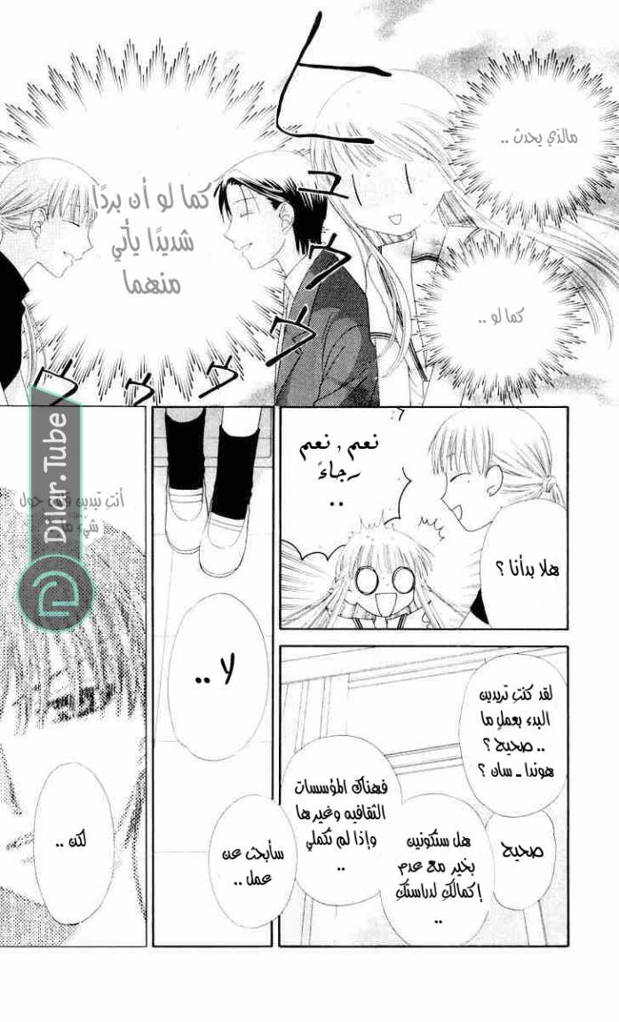 Read Fruits basket AR Manga Online