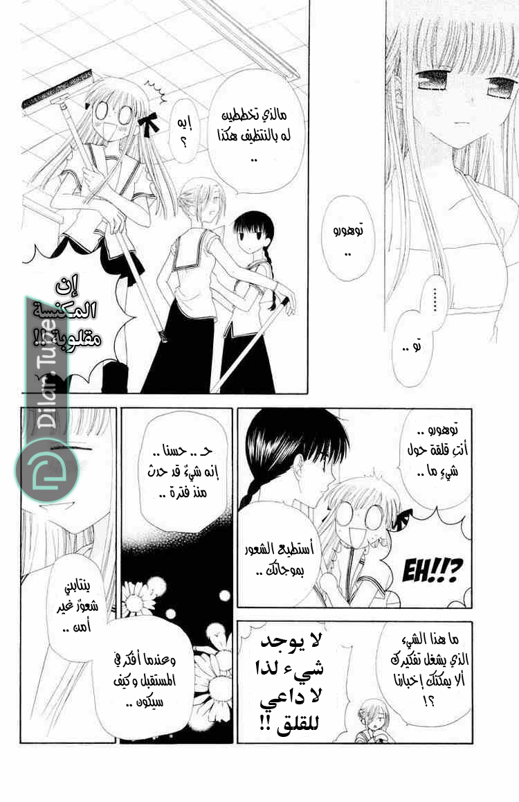 Read Fruits basket AR Manga Online