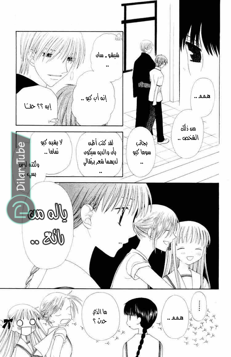 Read Fruits basket AR Manga Online