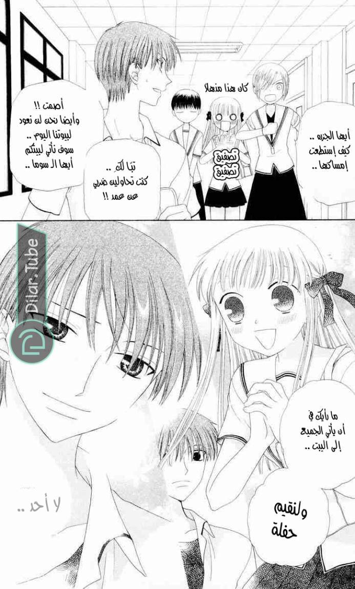 Read Fruits basket AR Manga Online