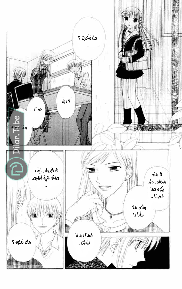 Read Fruits basket AR Manga Online