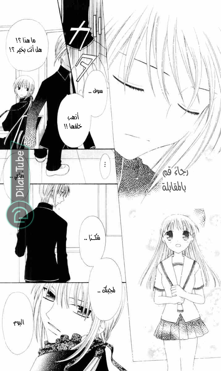 Read Fruits basket AR Manga Online