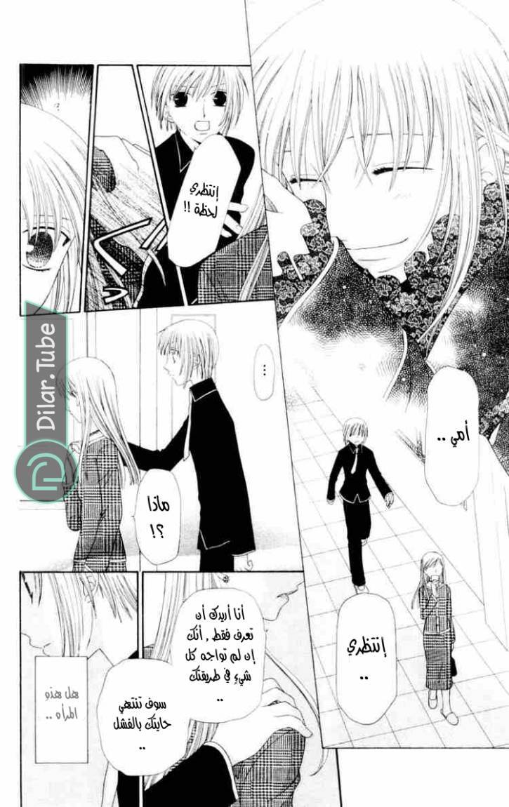 Read Fruits basket AR Manga Online