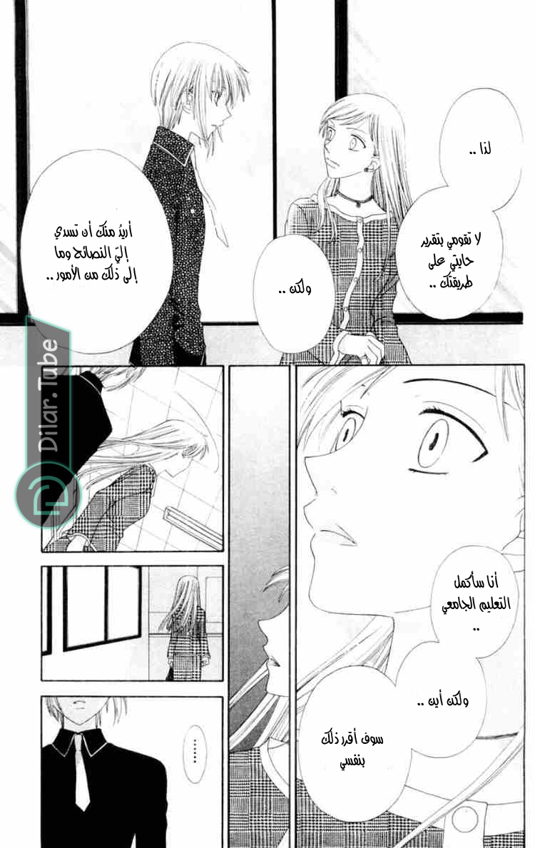 Read Fruits basket AR Manga Online