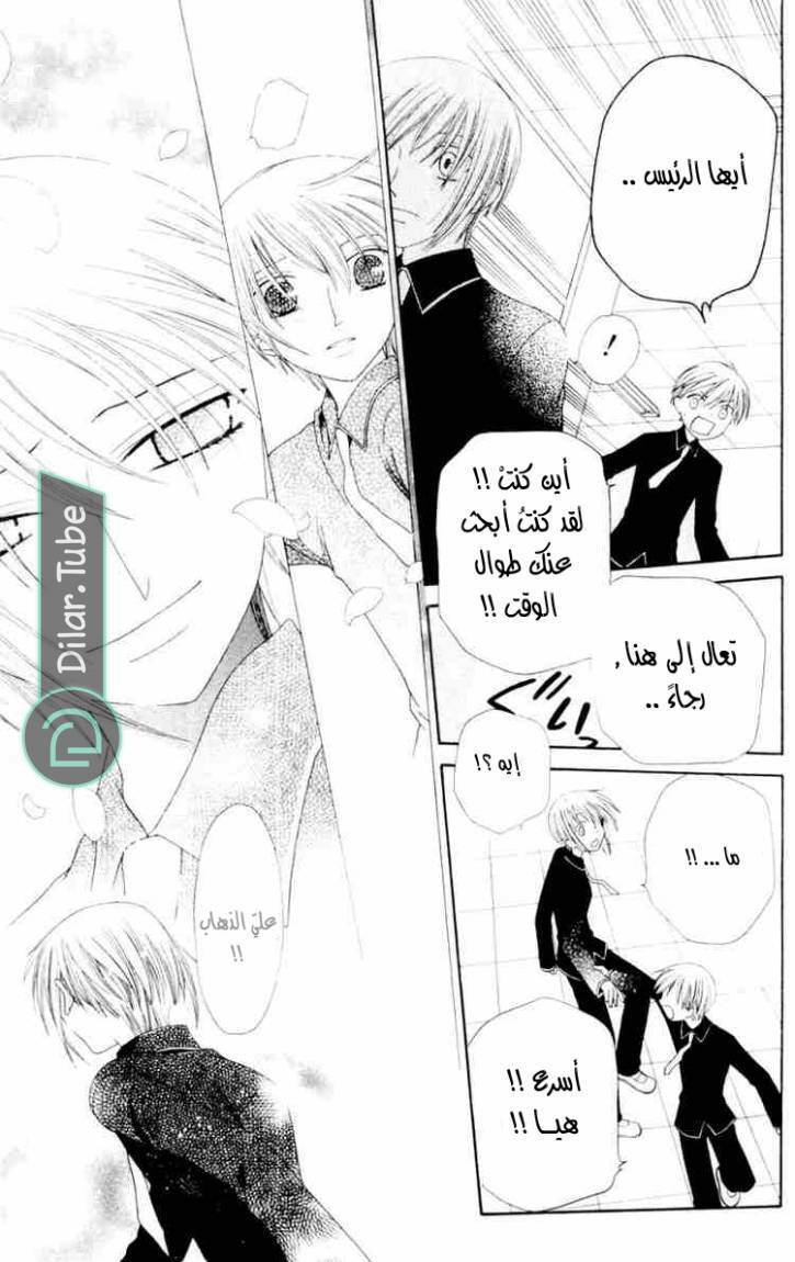 Read Fruits basket AR Manga Online