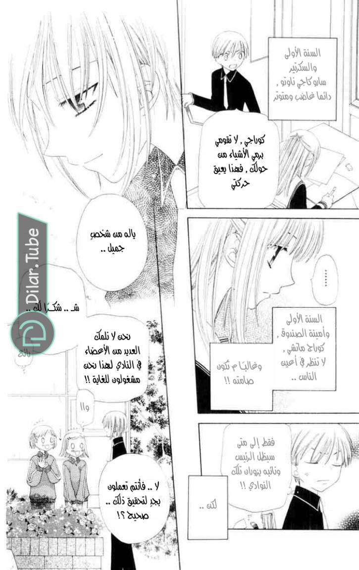 Read Fruits basket AR Manga Online