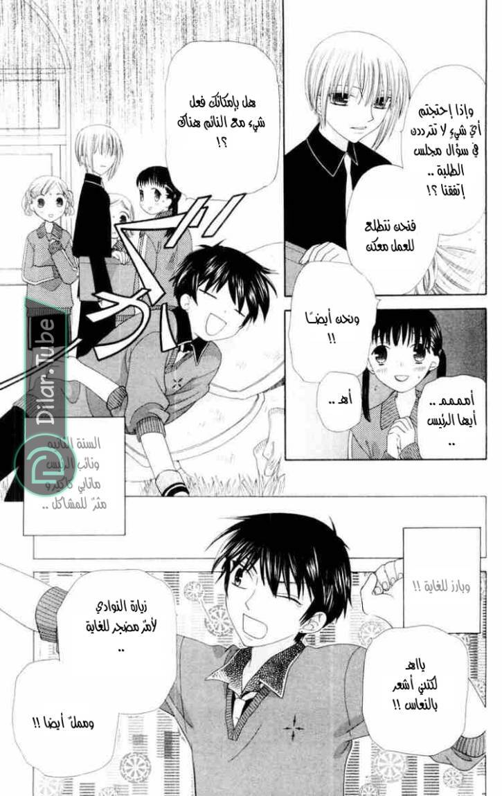 Read Fruits basket AR Manga Online
