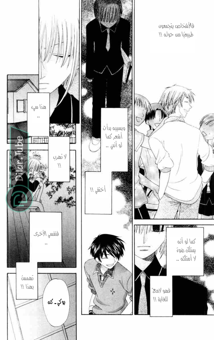 Read Fruits basket AR Manga Online