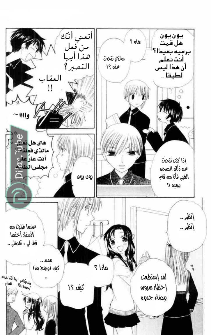 Read Fruits basket AR Manga Online
