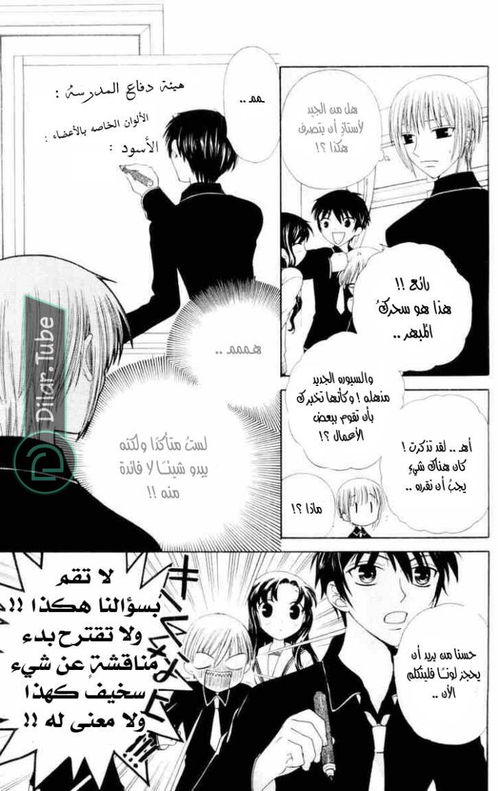 Read Fruits basket AR Manga Online