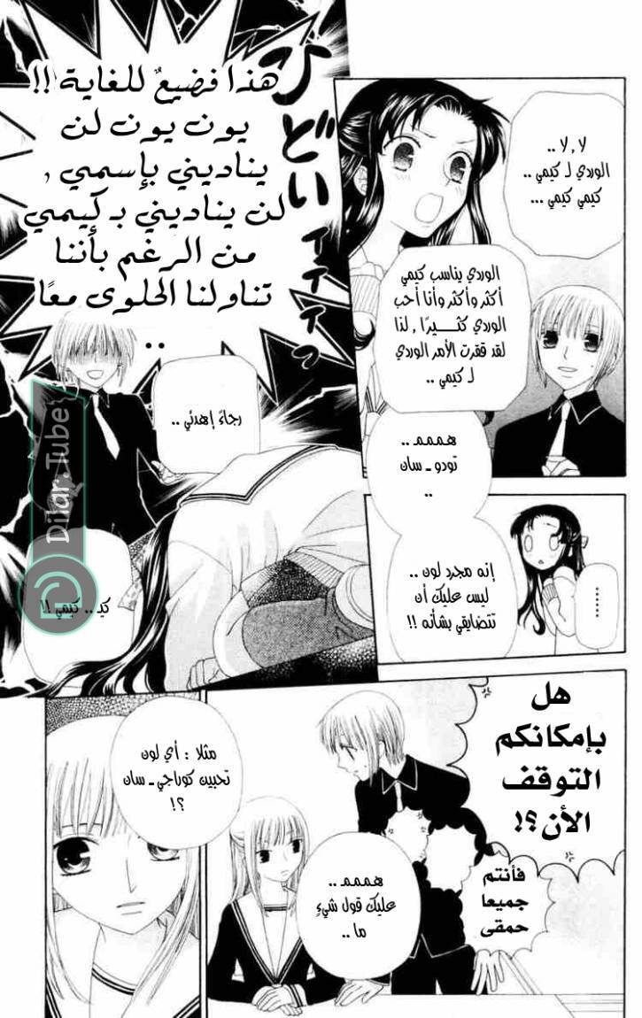 Read Fruits basket AR Manga Online