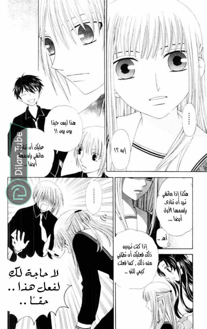 Read Fruits basket AR Manga Online