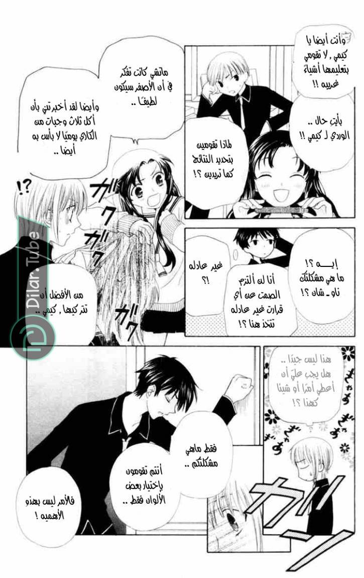 Read Fruits basket AR Manga Online